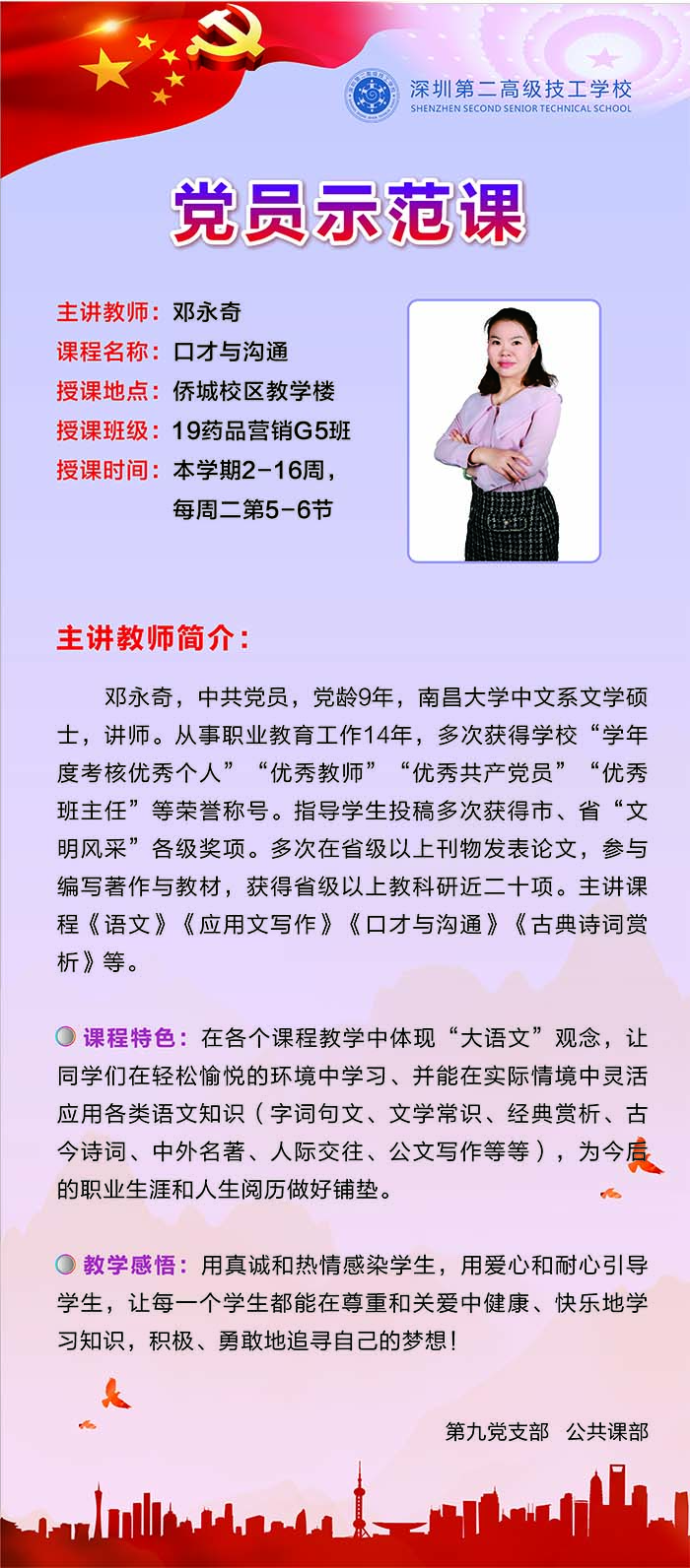 邓永奇.jpg