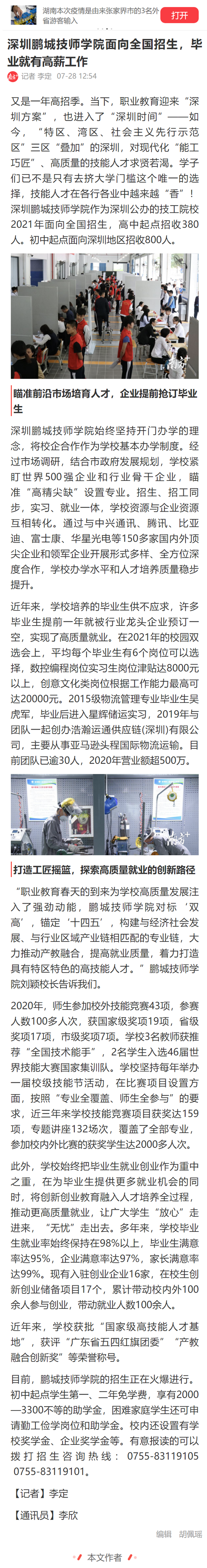 深圳鹏城技师学院面向全国招生，毕业就有高薪工作_南方plus_南方+.png