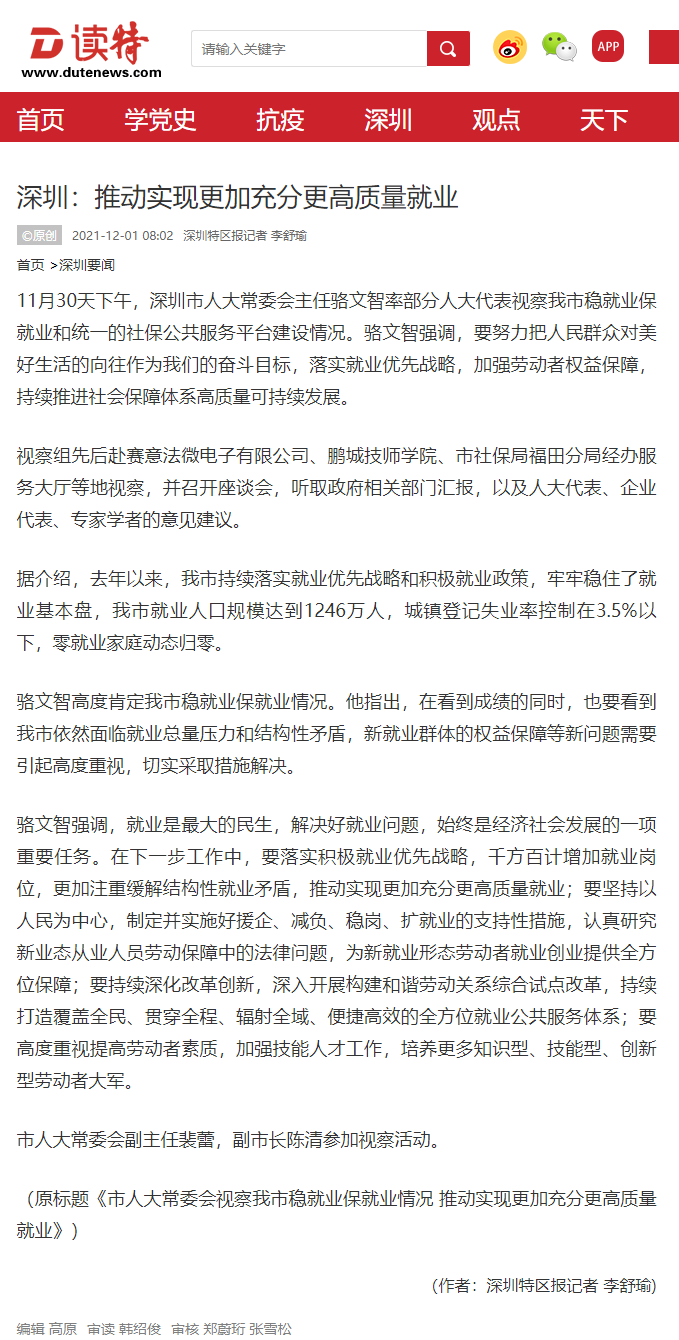 深圳：推动实现更加充分更高质量就业_读特新闻客户端.png