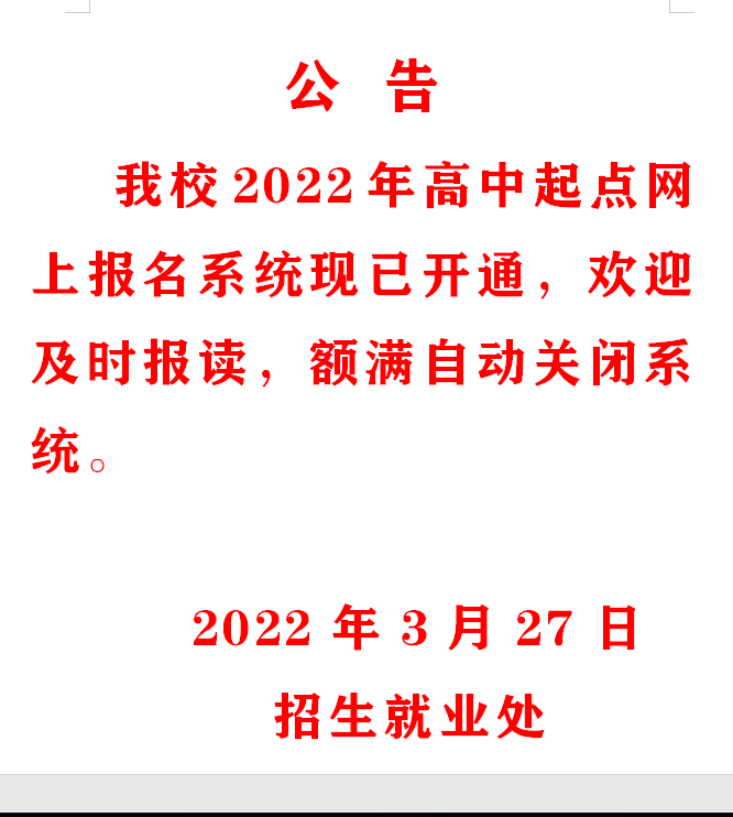 系统开通公告.png