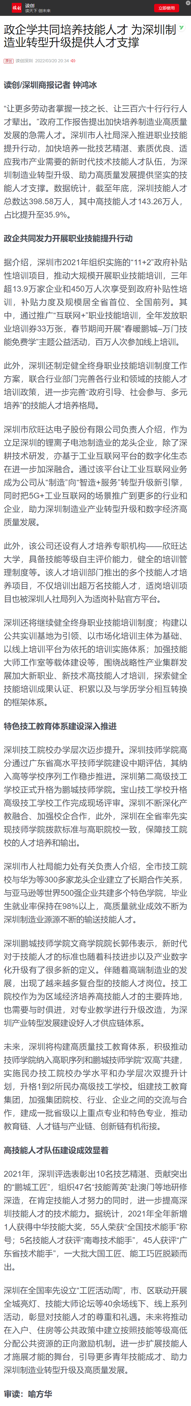 政企学共同培养技能人才 为深圳制造业转型升级提供人才支撑_读创客户端.png