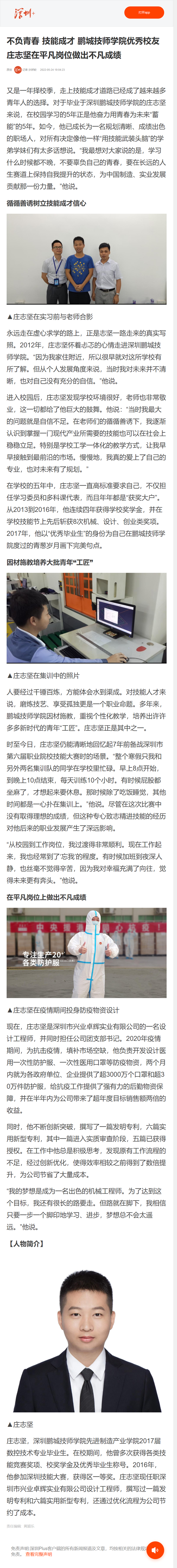 不负青春 技能成才 鹏城技师学院优秀校友庄志坚在平凡岗位做出不凡成绩.png