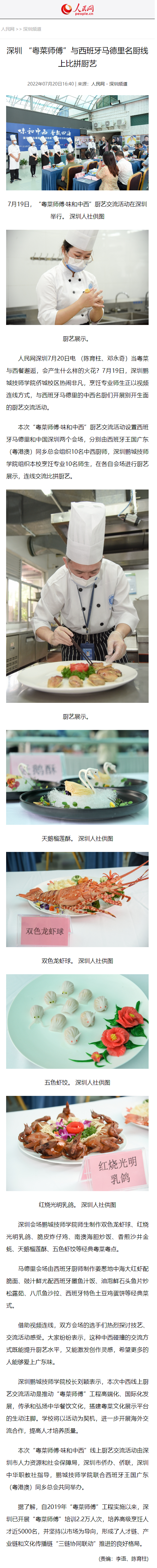 深圳 “粤菜师傅”与西班牙马德里名厨线上比拼厨艺.png
