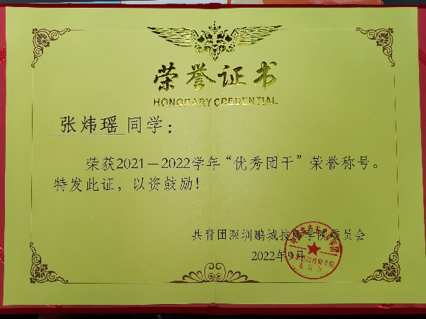2021-2022学年优秀团干.jpg
