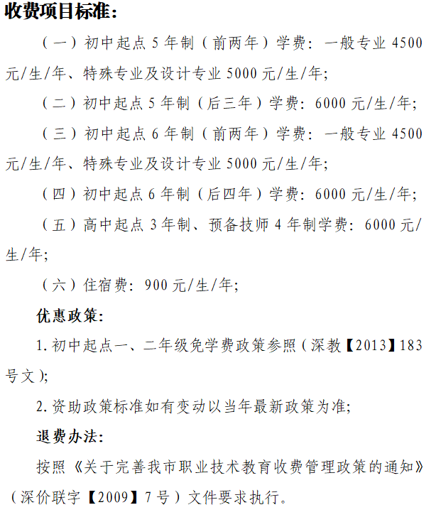 收费标准文字版.png
