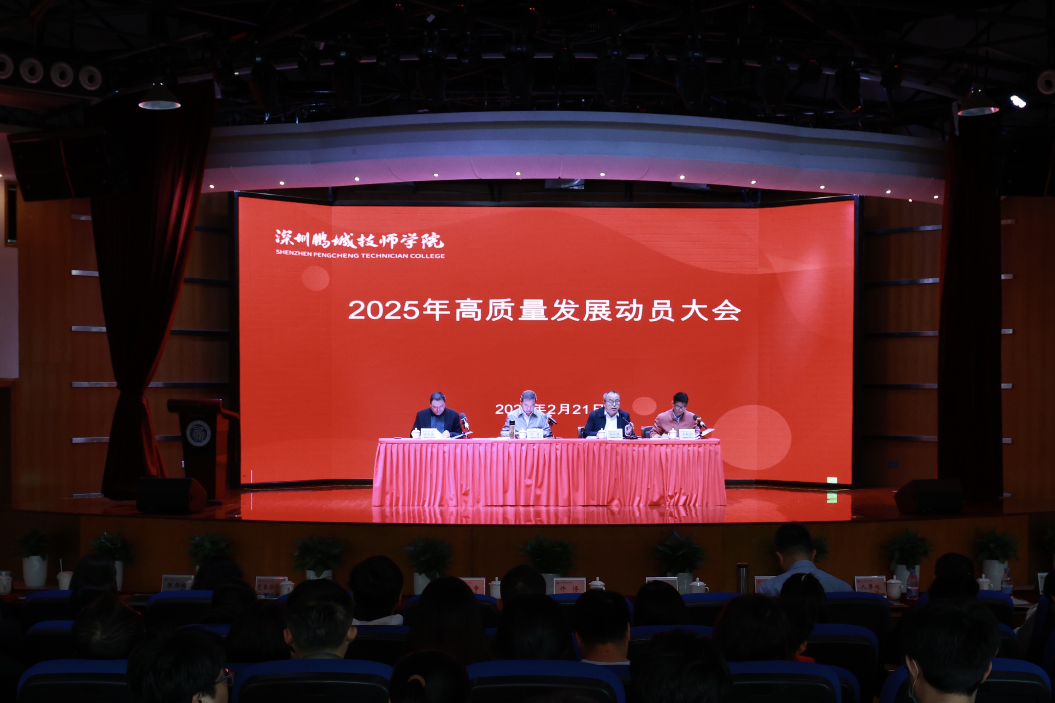 （微信公众号、校园网）聚焦教育强国战略 弘扬守正创新精神——学校召开2025年高质量发展动员大会.doc_1