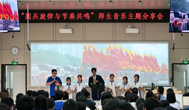 军乐铿锵忆峥嵘 礼乐声中铸军魂——深圳鹏城技师学院举行“阅兵旋律与节奏共鸣”音乐主题分享会