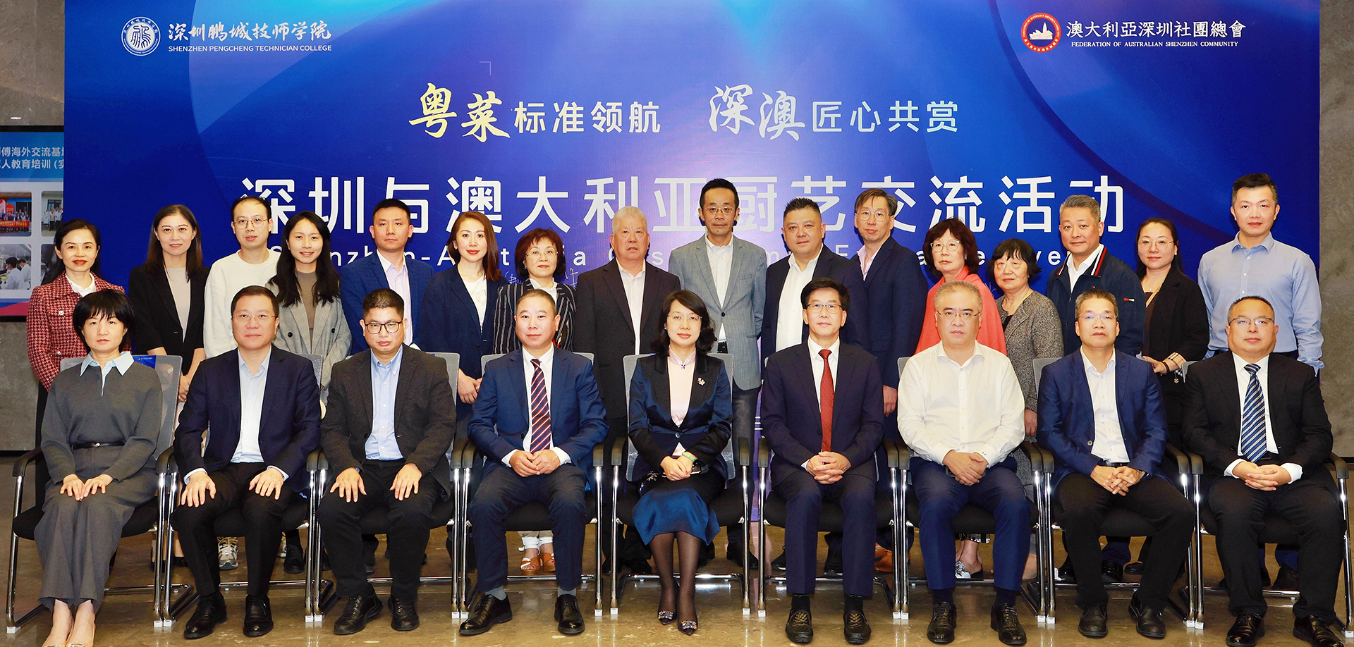 “粤菜标准领航 深澳匠心共赏”厨艺交流活动在深举行 推动粤菜文化扬帆出海助力中澳饮食文化交融互鉴