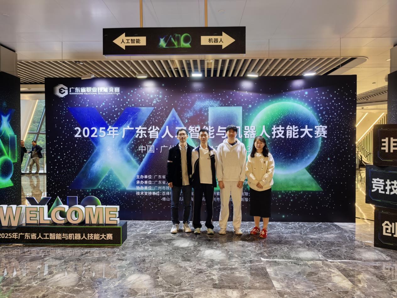 我校学子在广东省人工智能与机器人技能大赛中斩获佳绩摘誉