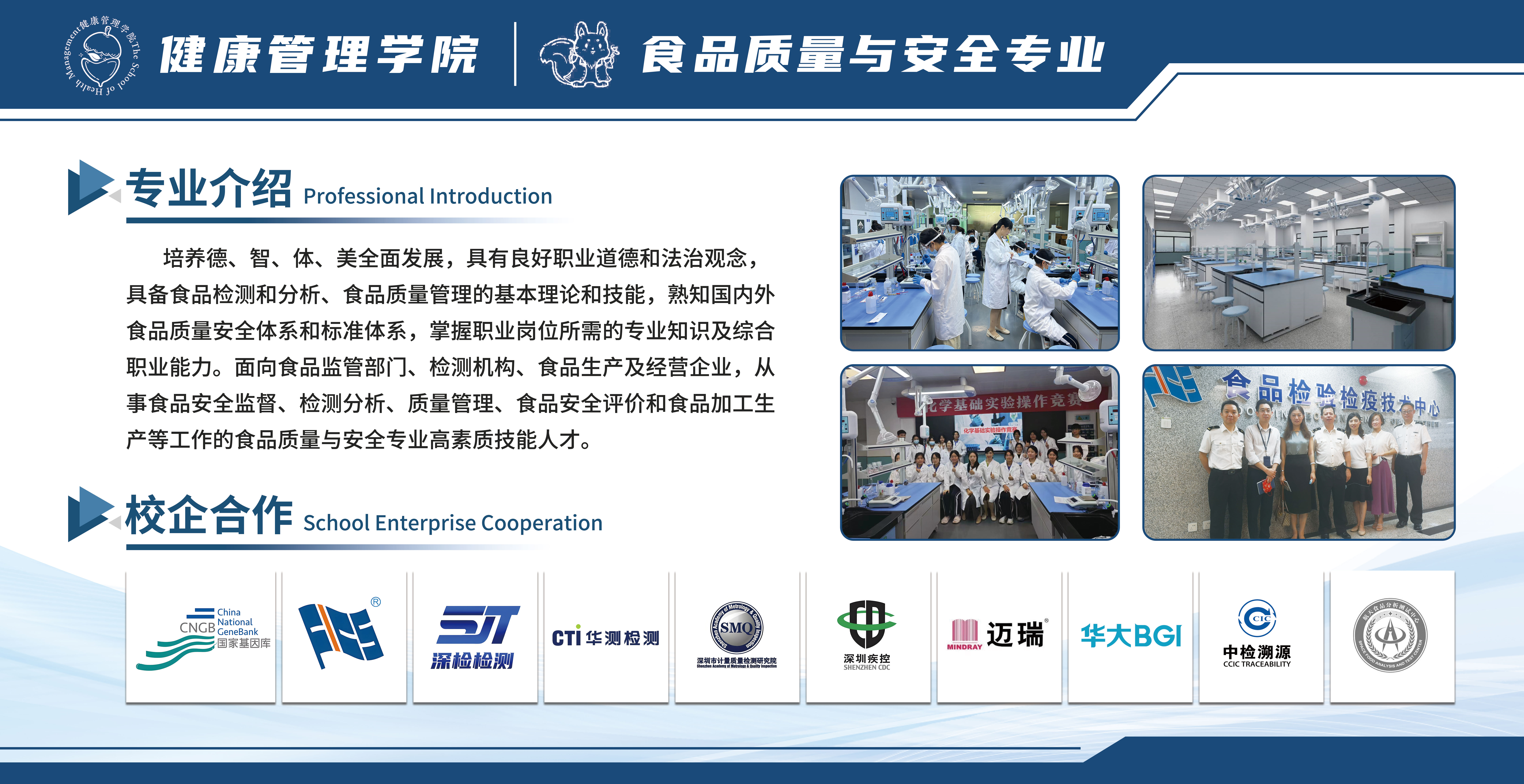 食品质量与安全专业介绍.jpg