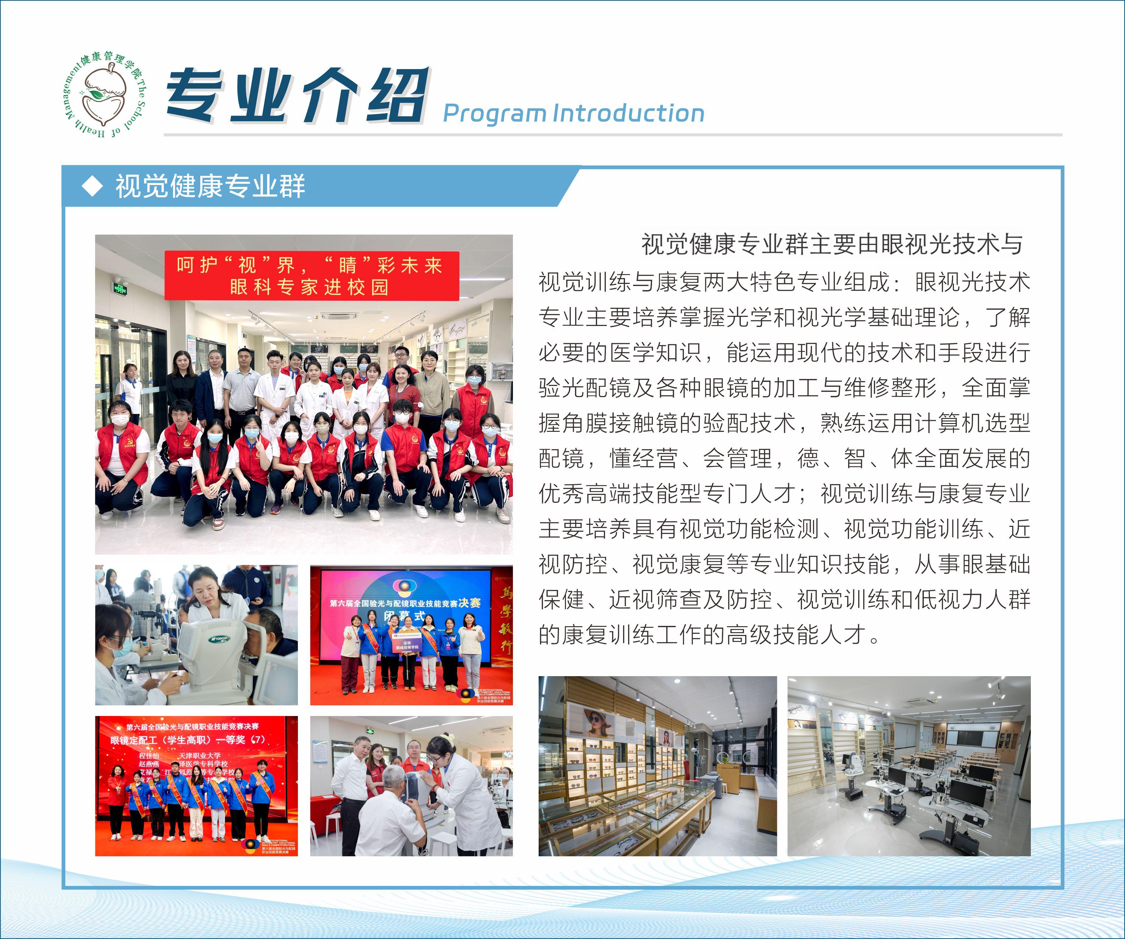 视觉健康专业群介绍.jpg