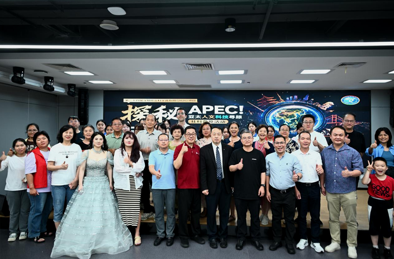 图片1深圳鹏城技师学院师生代表参与APEC亚太人文科技寻踪社科普及活动.jpg