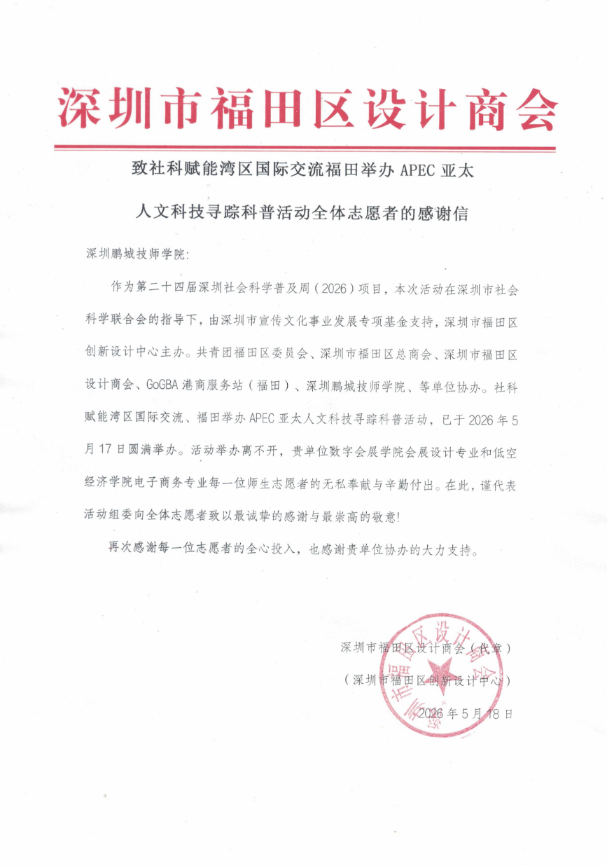 图片8感谢信.png