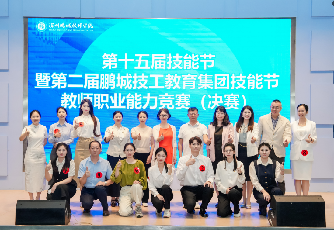 以赛赋能展师者风采！深圳鹏城技师学院教师职业能力竞赛圆满收官